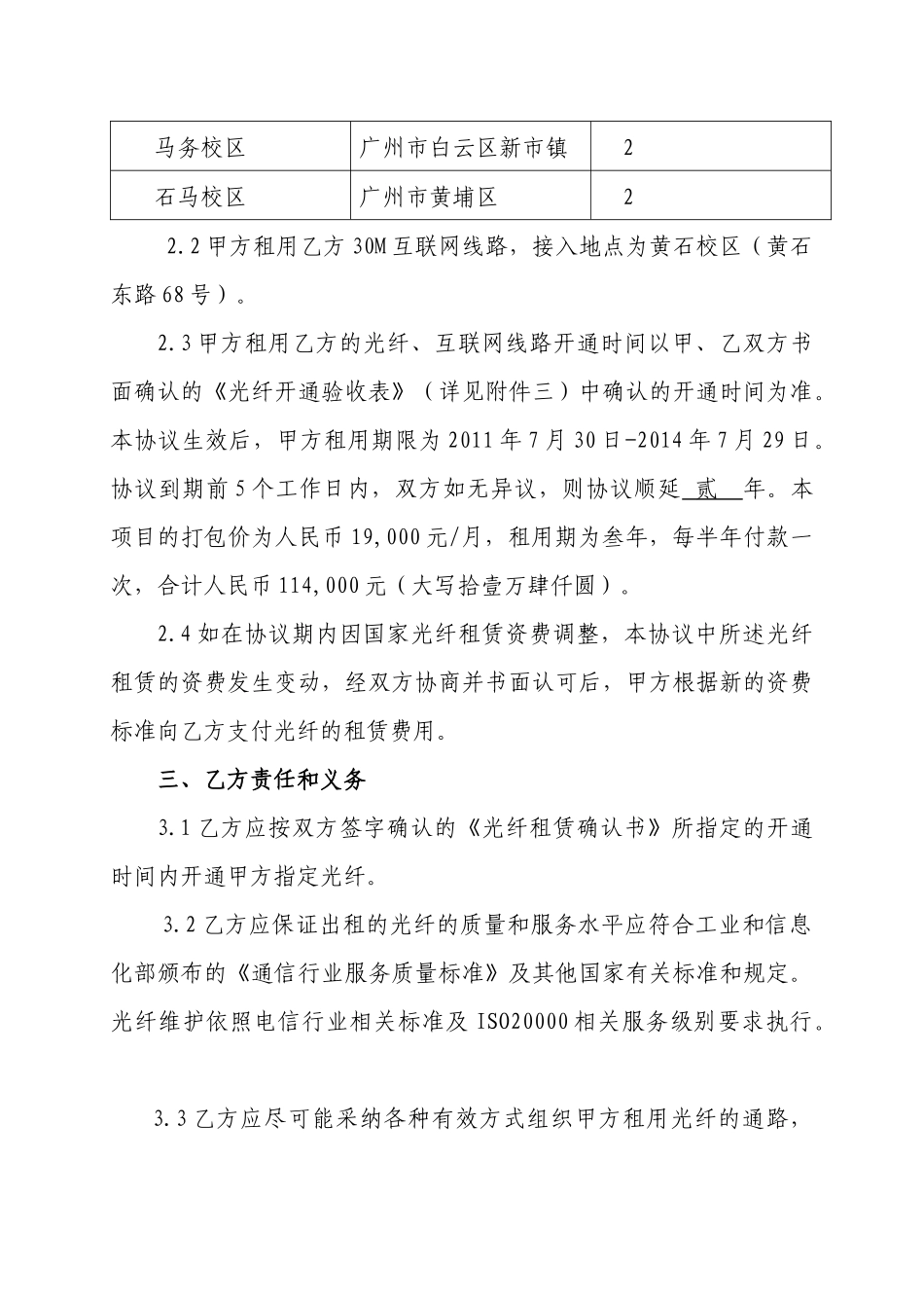 2024整理-光纤租赁协议_第3页