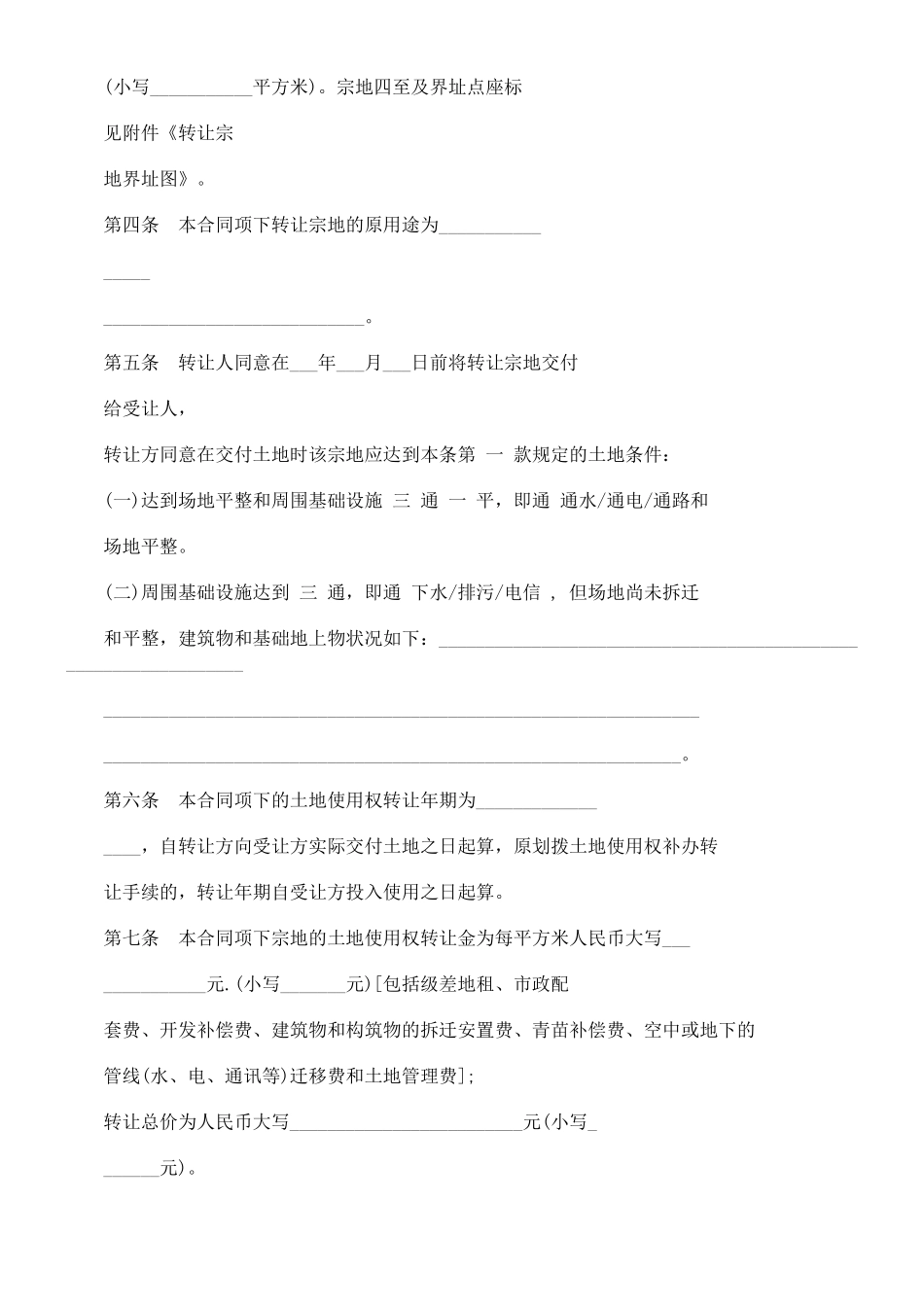 2024整理-全文土地转让合同_第2页