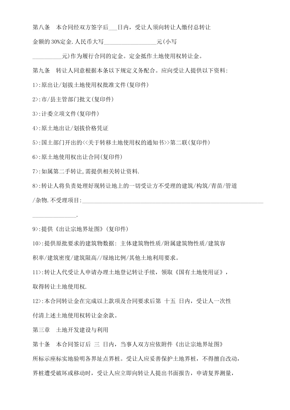 2024整理-全文土地转让合同_第3页