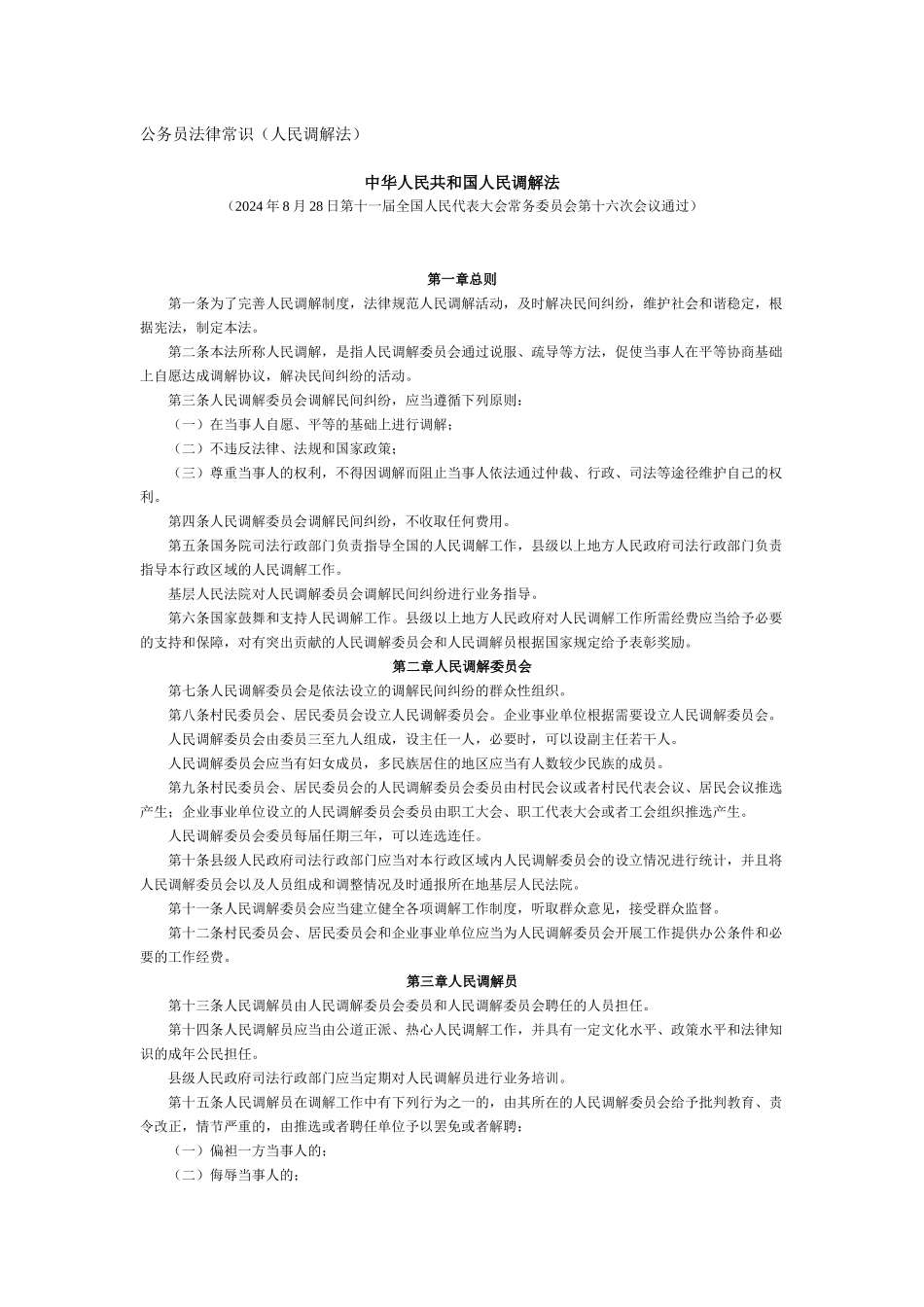 2024整理-公务员法律常识_第1页