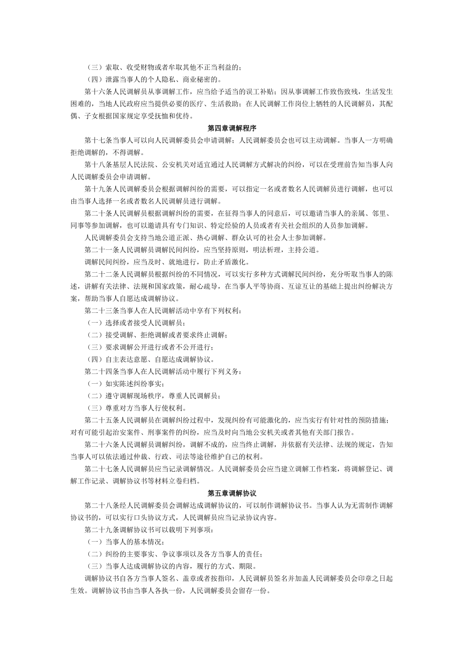 2024整理-公务员法律常识_第2页