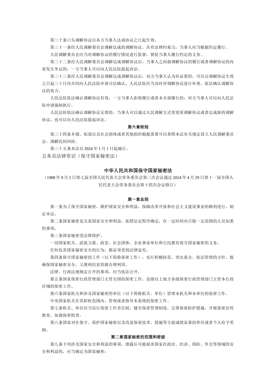 2024整理-公务员法律常识_第3页
