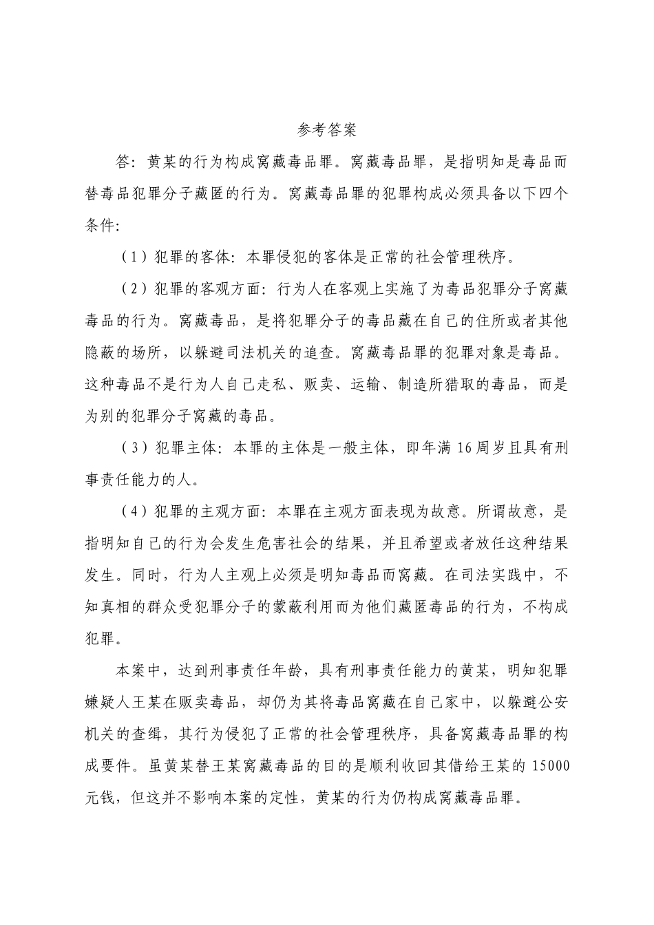 2024整理-公安边防部队法律学习案例选编_第2页