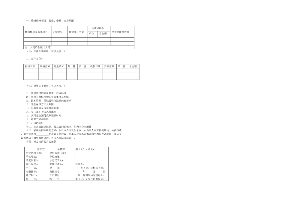 2024整理-修缮修理合同_第2页