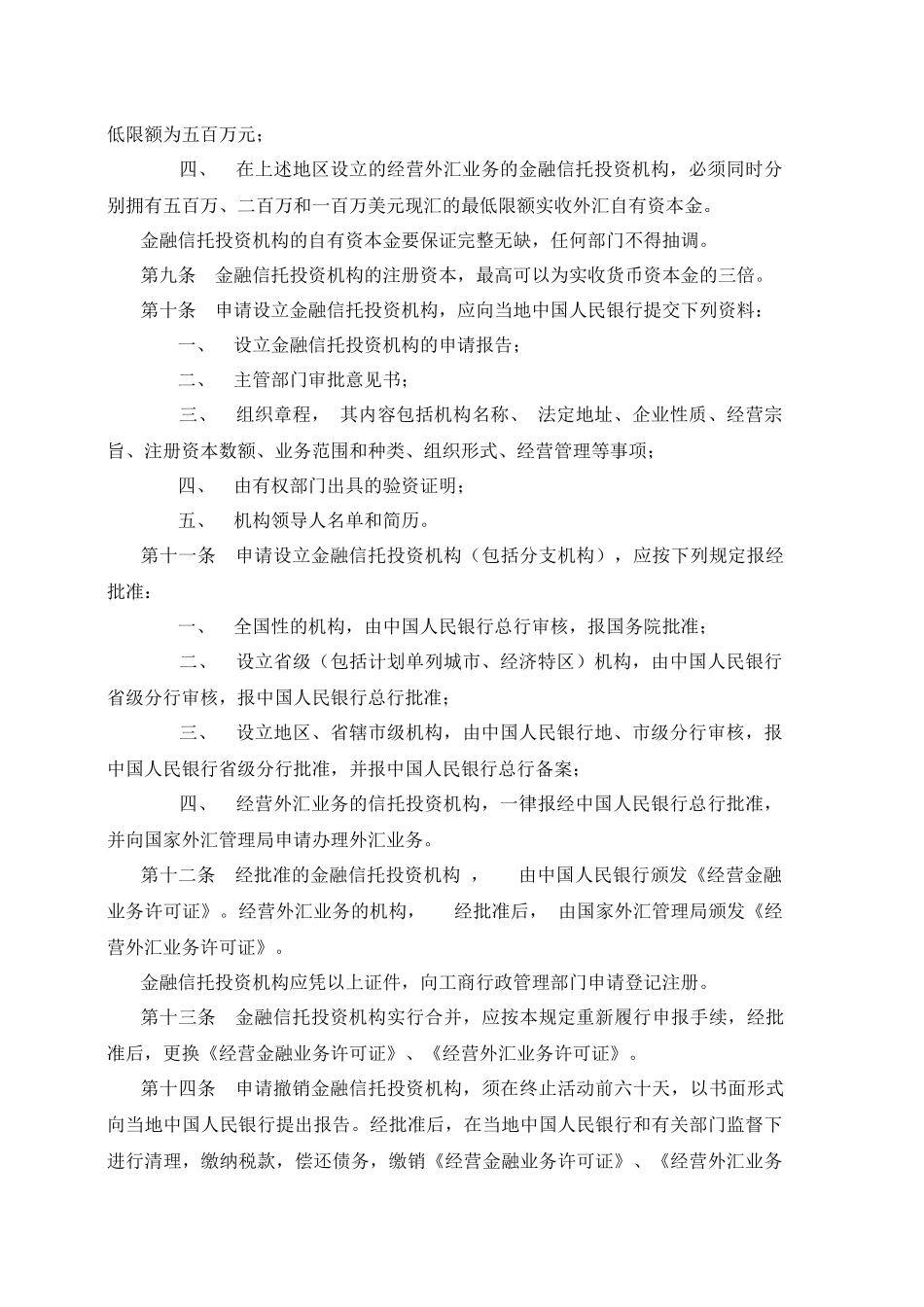 2024整理-信托业法律法规汇总_第3页