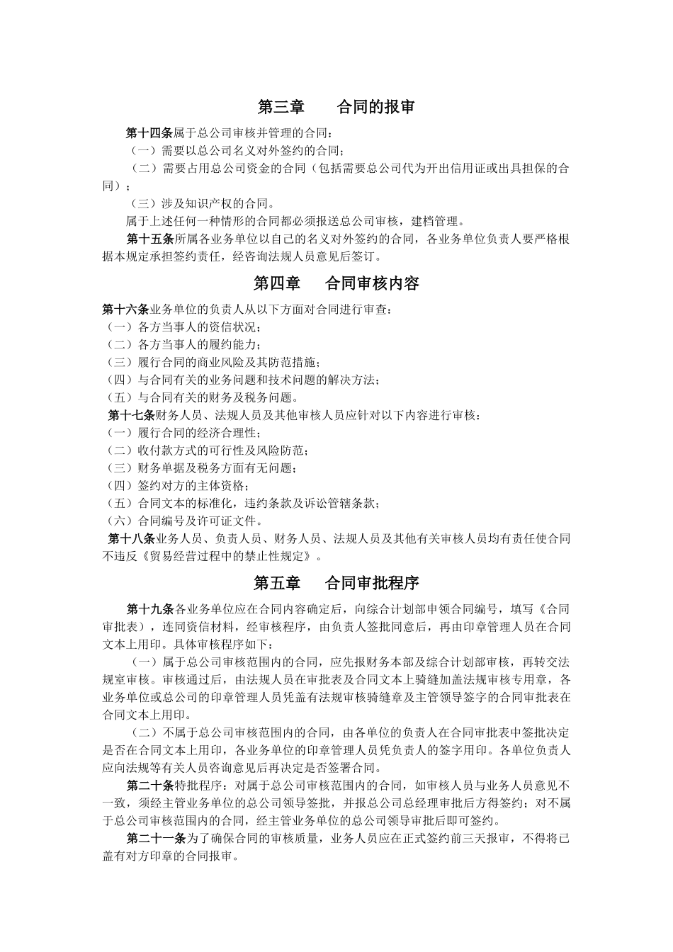 2024整理-公司法规管理章程_第2页