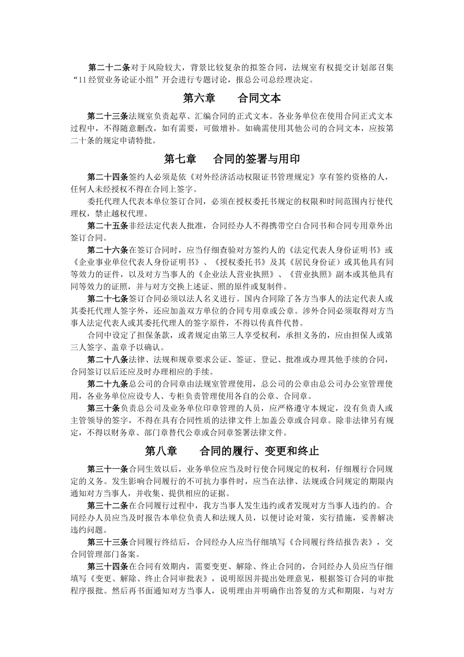 2024整理-公司法规管理章程_第3页