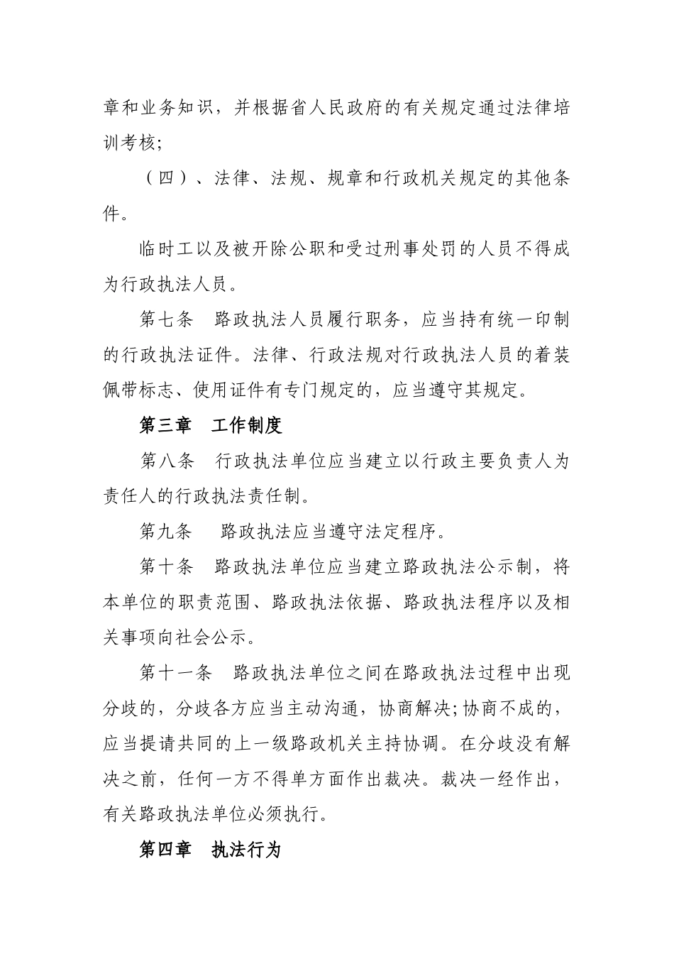 2024整理-公路路政执法规范_第2页