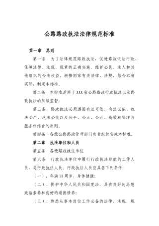 2024整理-公路路政执法规范