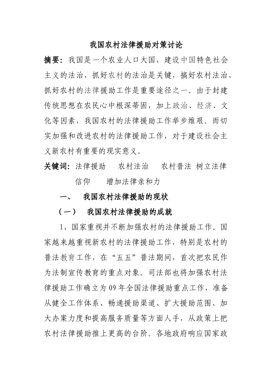 2024整理-农牧村法律援助_第1页