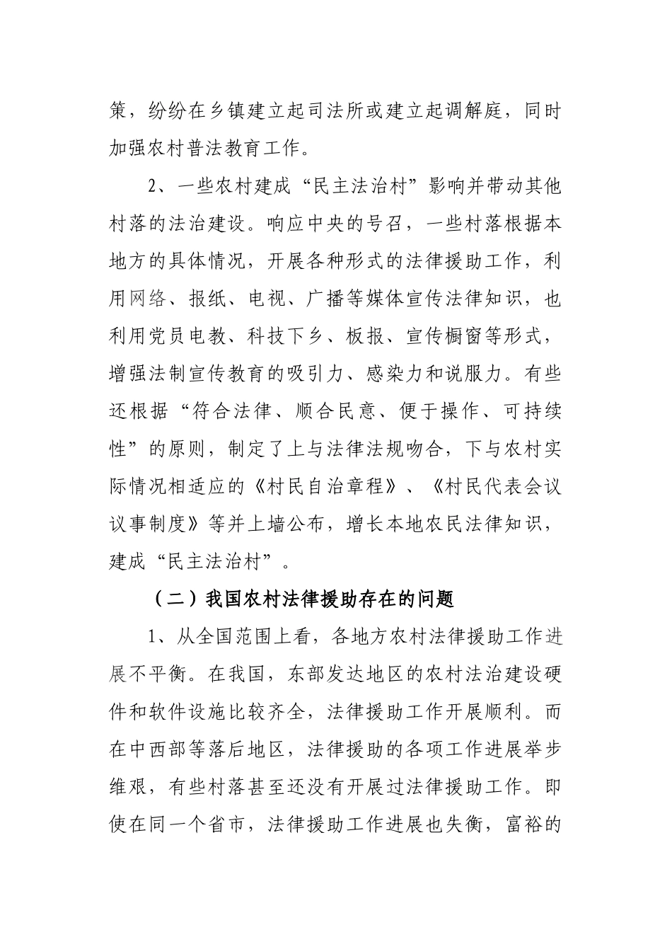 2024整理-农牧村法律援助_第2页