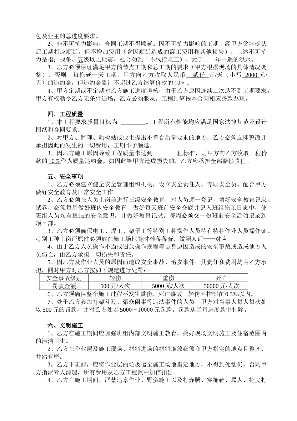 2024整理-劳务分包合同_第2页