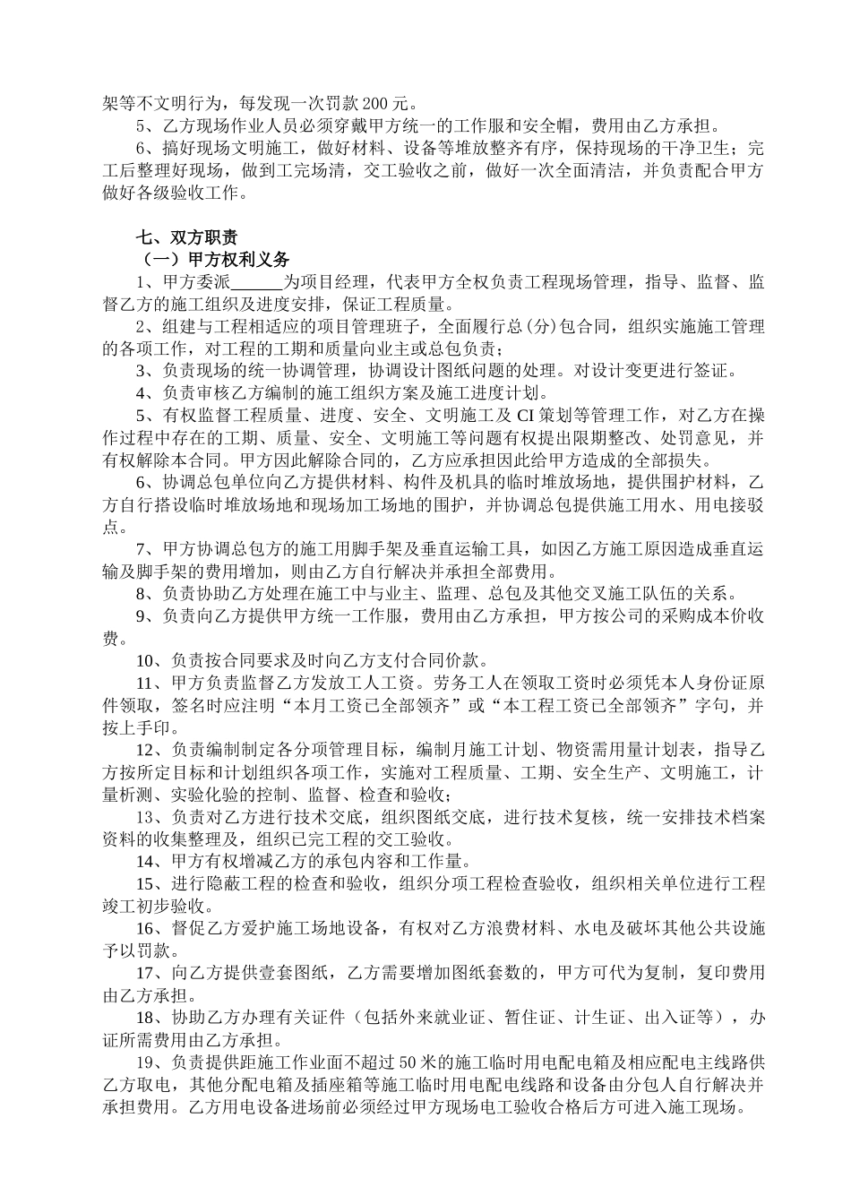 2024整理-劳务分包合同_第3页