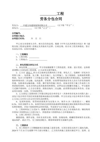 2024整理-劳务分包合同