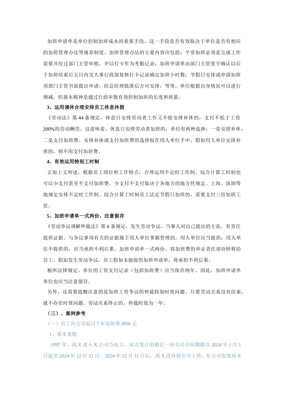 2024整理-加班申请单的法律性质与正确使用_第2页