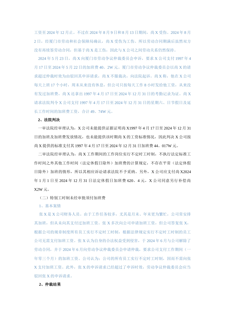 2024整理-加班申请单的法律性质与正确使用_第3页