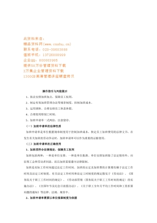 2024整理-加班申请单的法律性质与正确使用