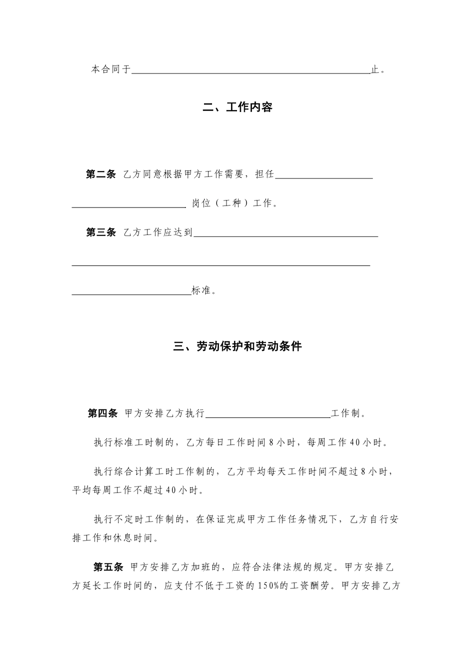 2024整理-劳动合同书_第3页