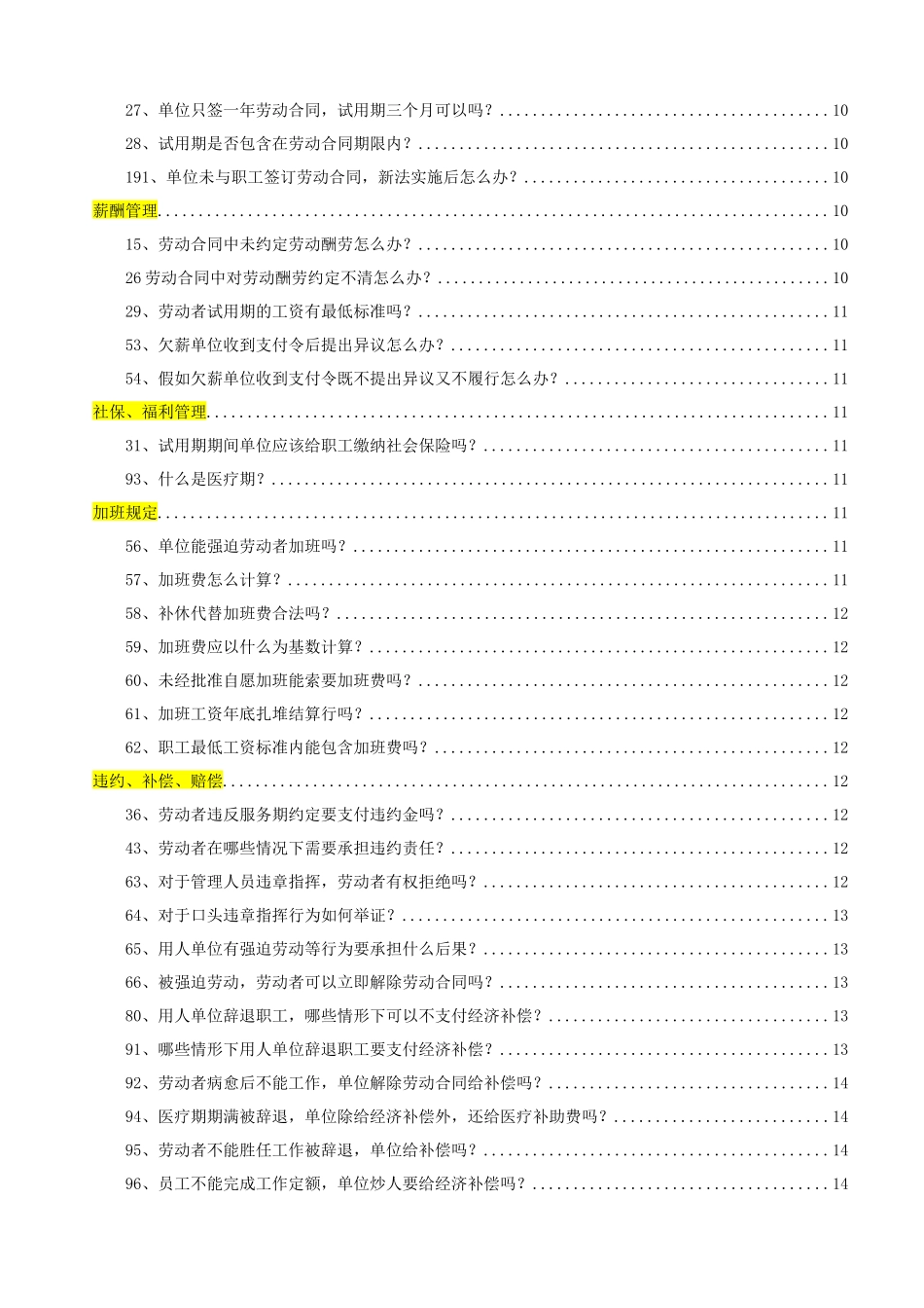 2024整理-劳动合同法200问_第2页