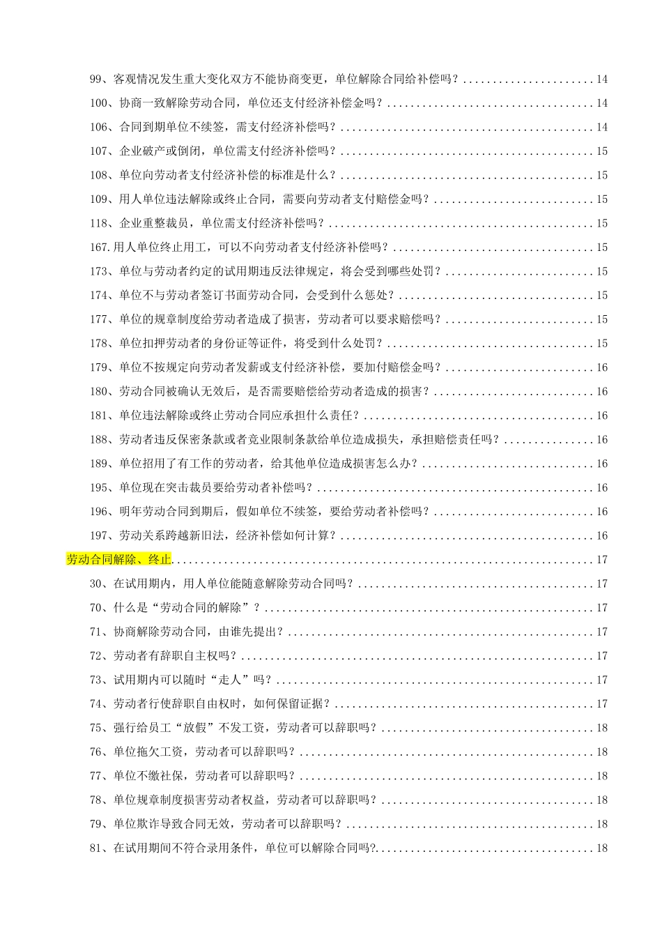 2024整理-劳动合同法200问_第3页