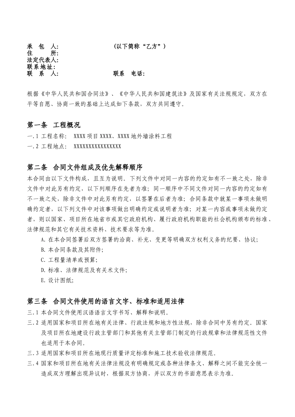 2024整理-别墅外墙涂料工程施工合同_第2页