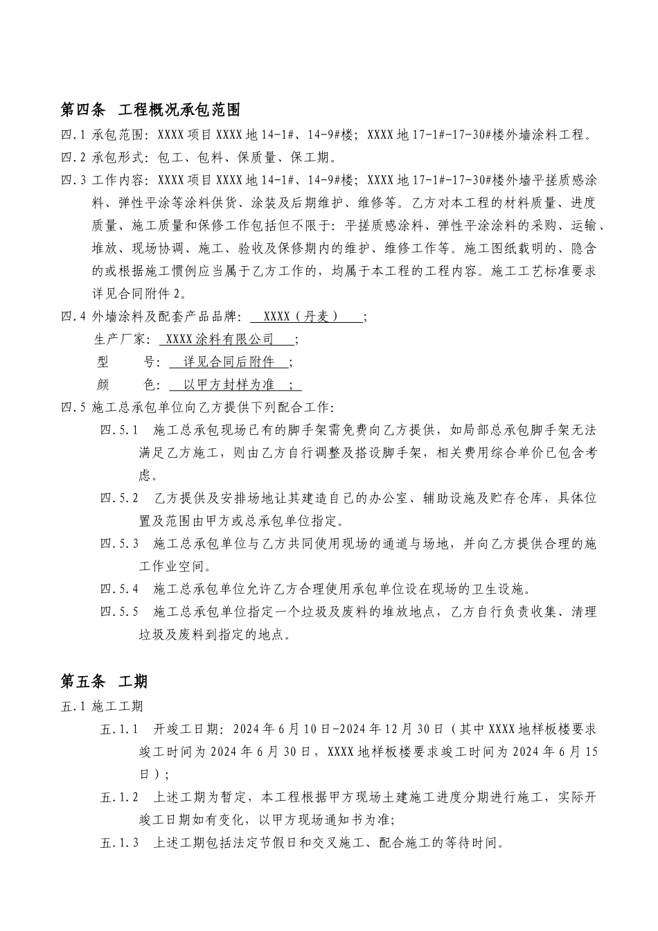 2024整理-别墅外墙涂料工程施工合同_第3页