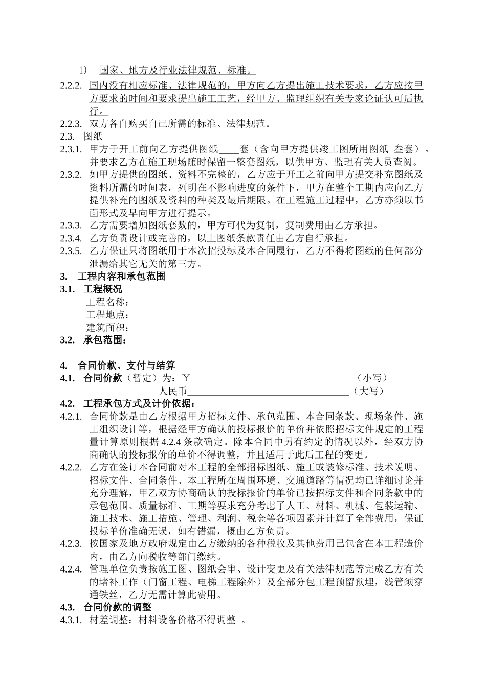 2024整理-分包工程双方合同标准版本_第2页