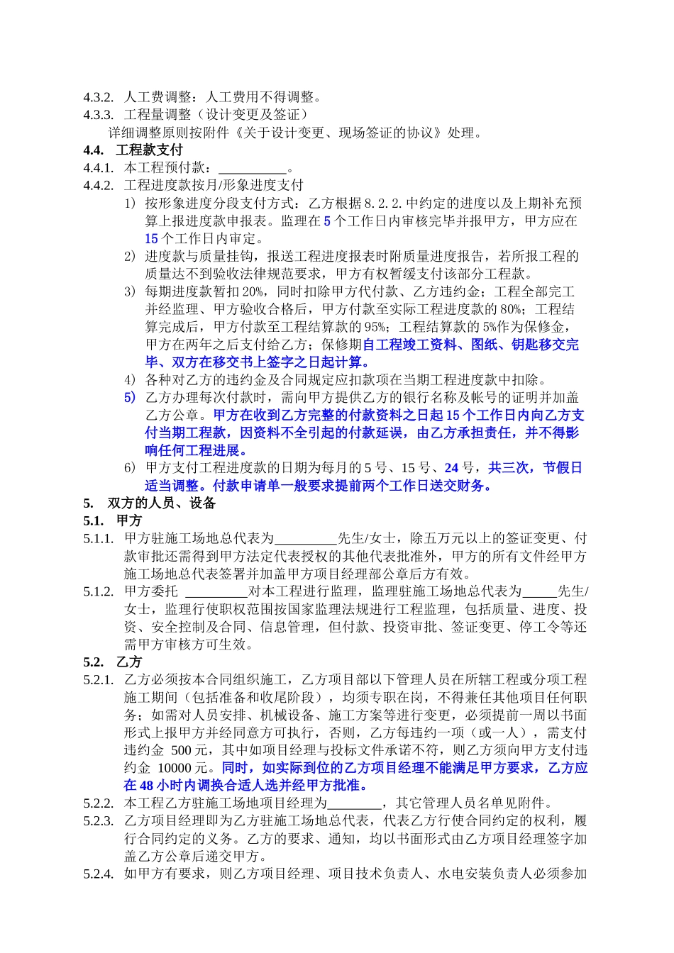 2024整理-分包工程双方合同标准版本_第3页