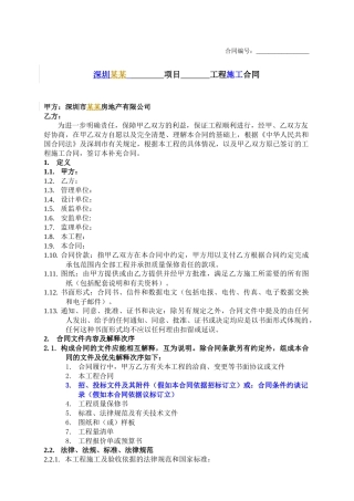 2024整理-分包工程双方合同标准版本
