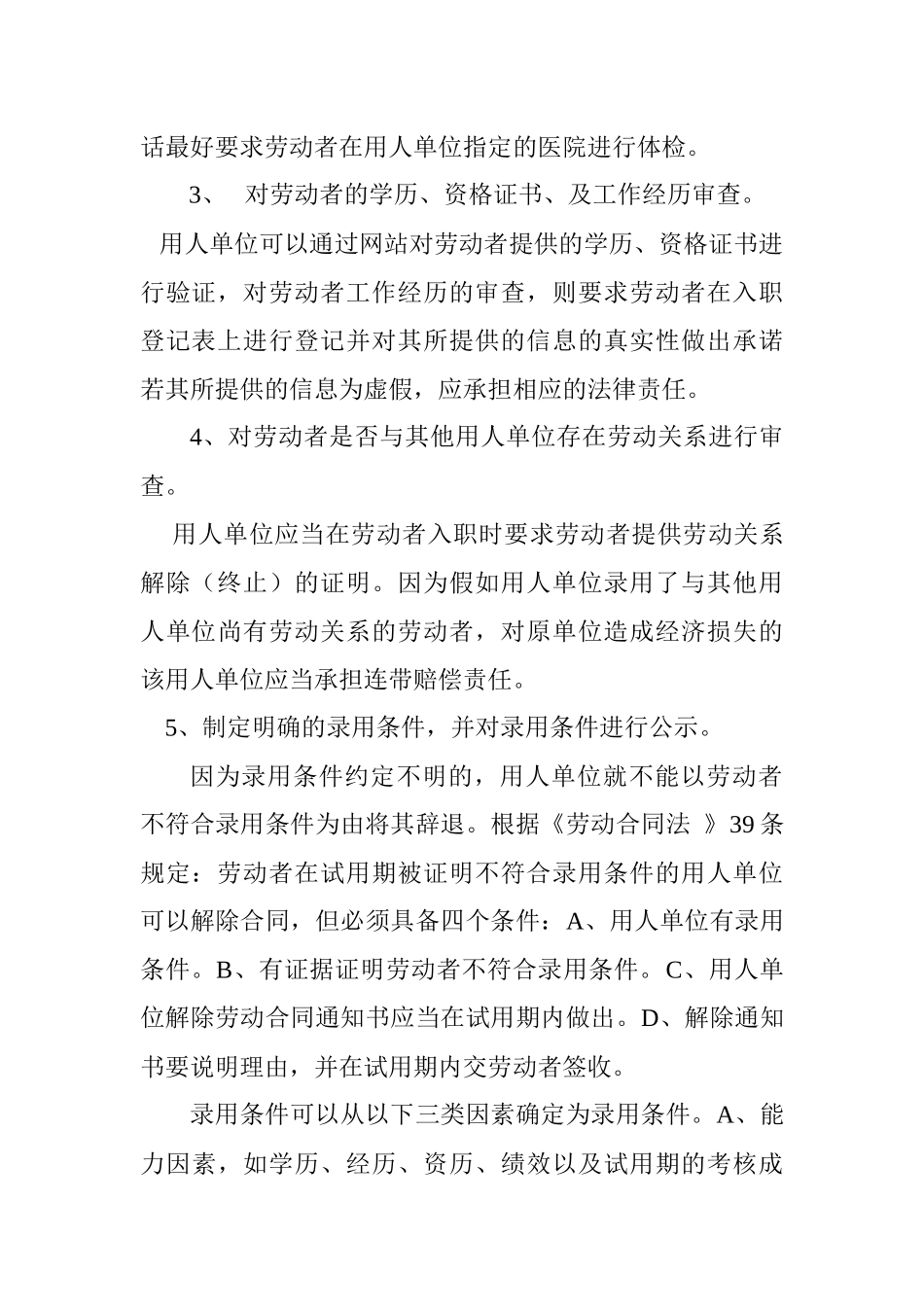 2024整理-劳动合同法与企业风险的防范_第2页