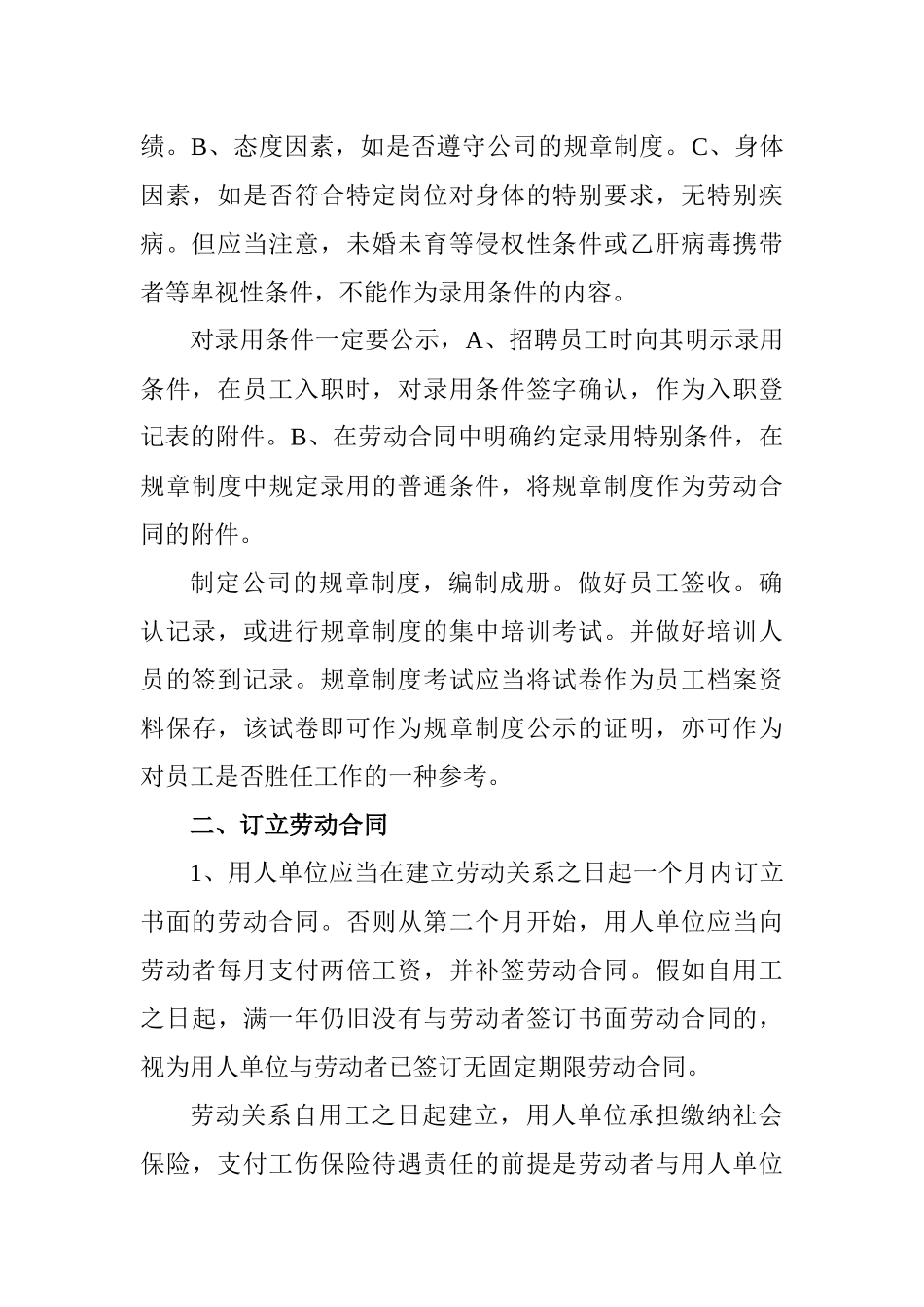 2024整理-劳动合同法与企业风险的防范_第3页