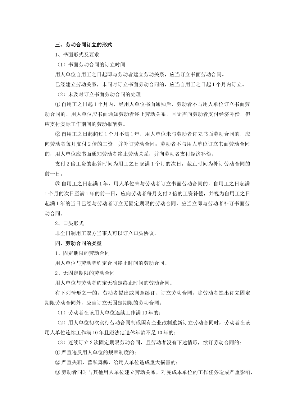 2024整理-劳动合同法律制度_第3页