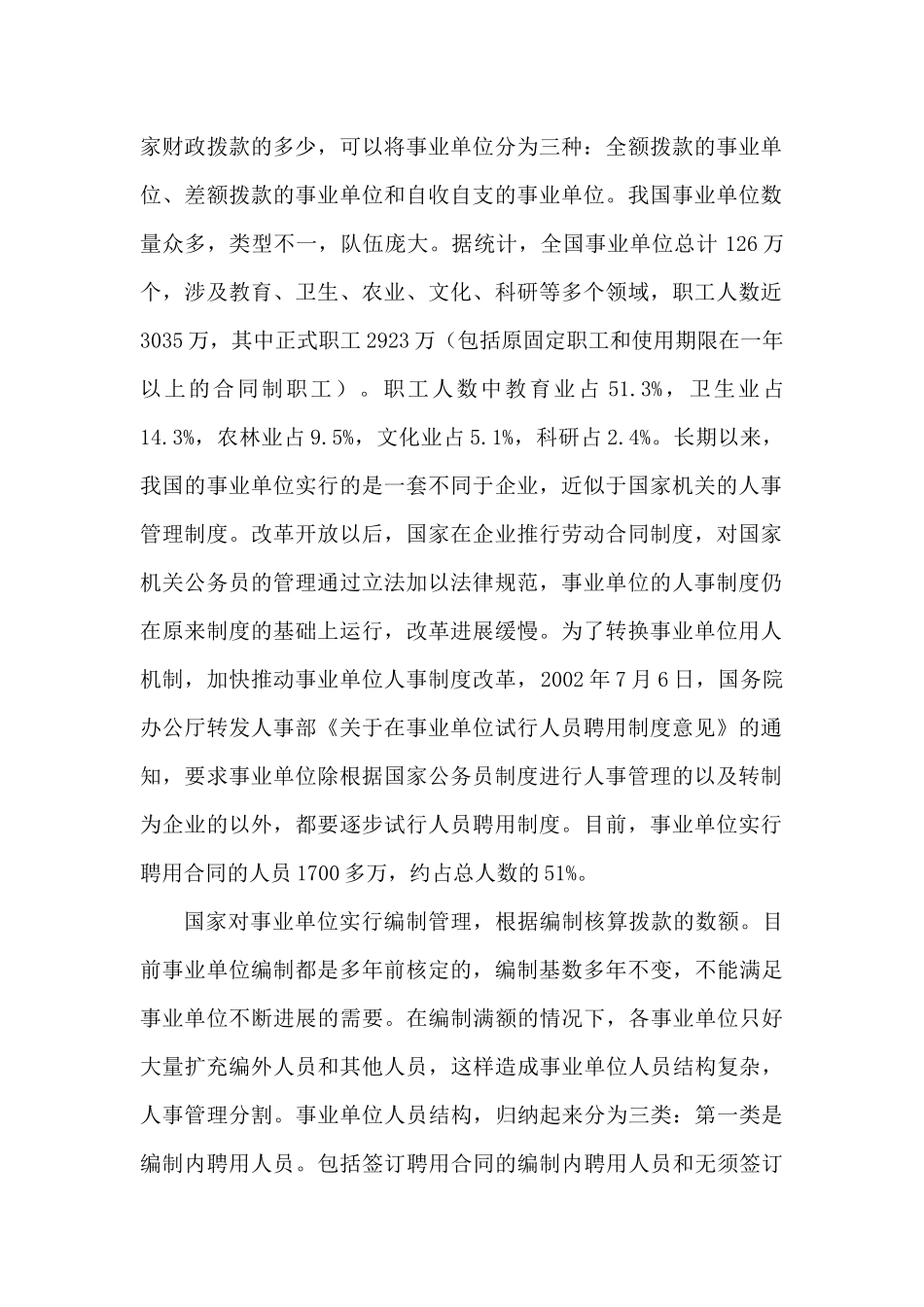 2024整理-劳动合同法对事业单位的特别规定和适用_第2页