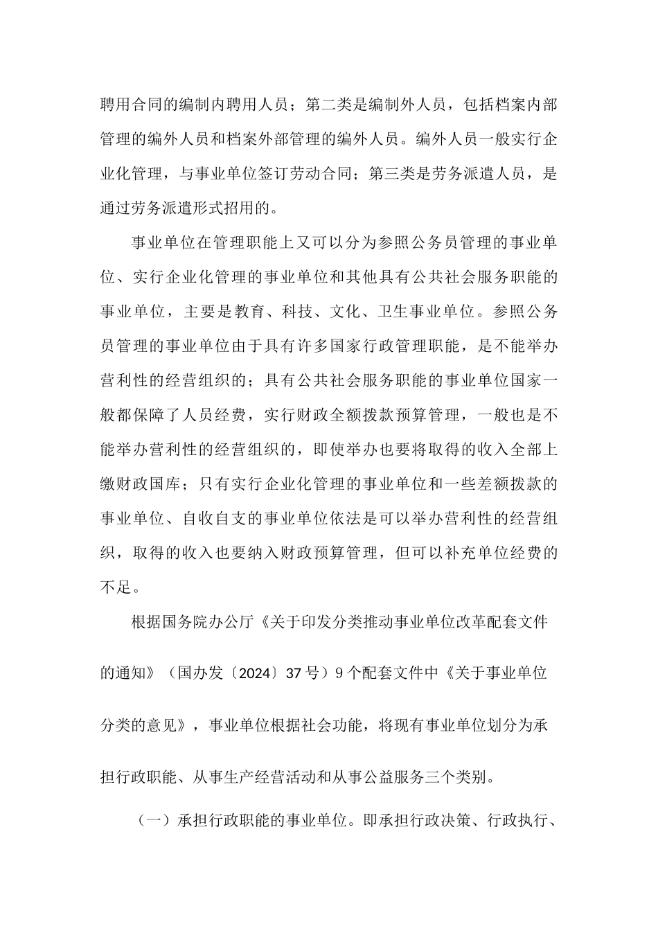 2024整理-劳动合同法对事业单位的特别规定和适用_第3页