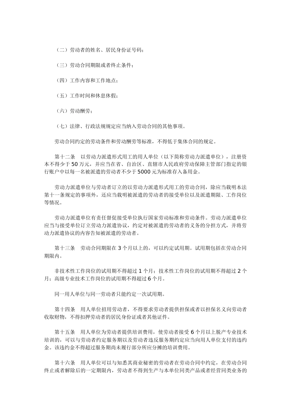 2024整理-劳动合同法草案_第2页