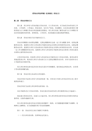 2024整理-劳动合同法草案