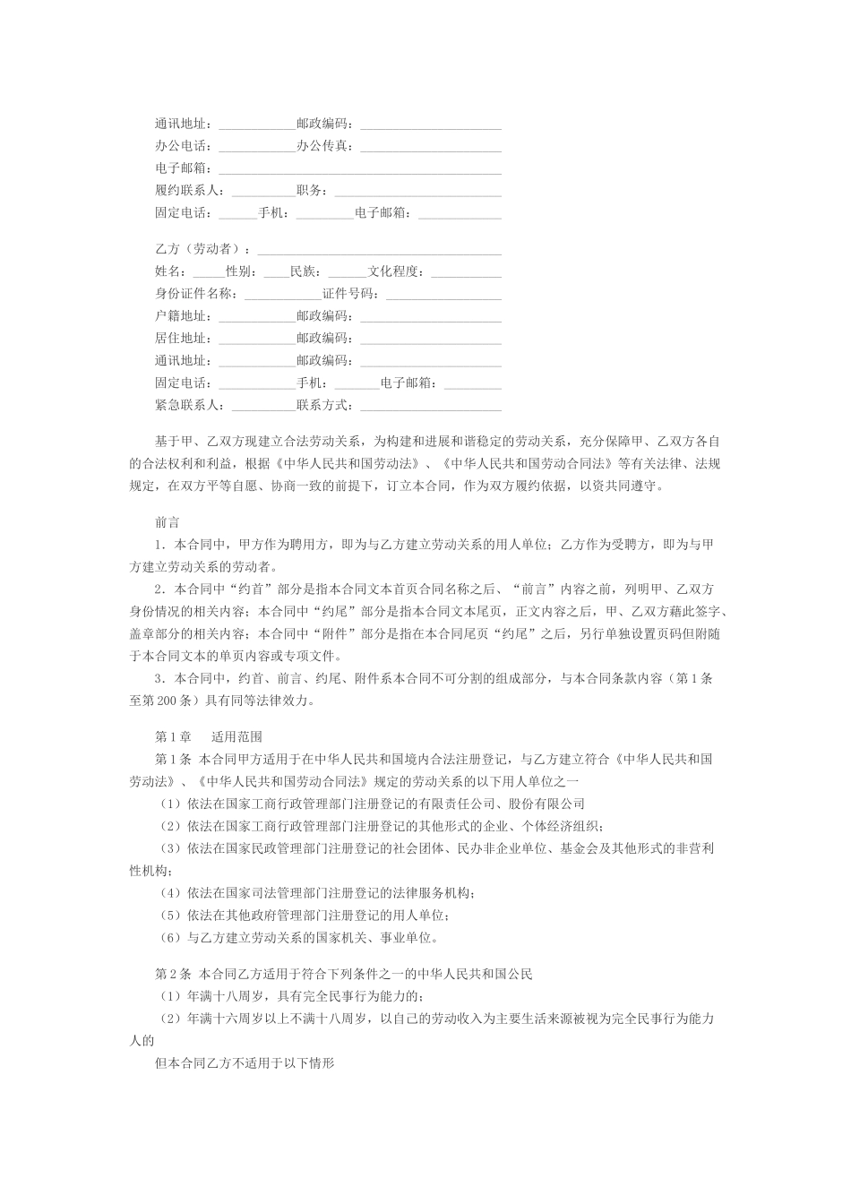 2024整理-劳动合同示范文本_第2页