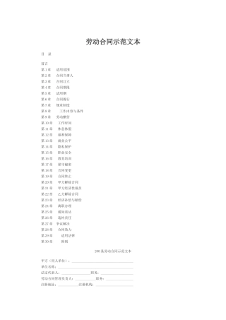 2024整理-劳动合同示范文本
