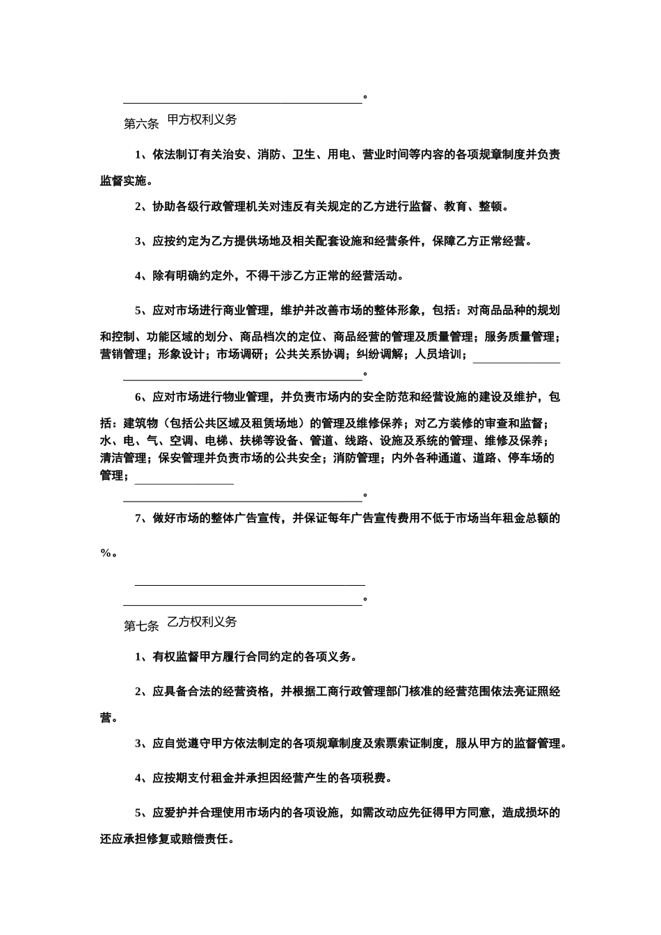 2024整理-北京市市场场地租赁合同_第3页