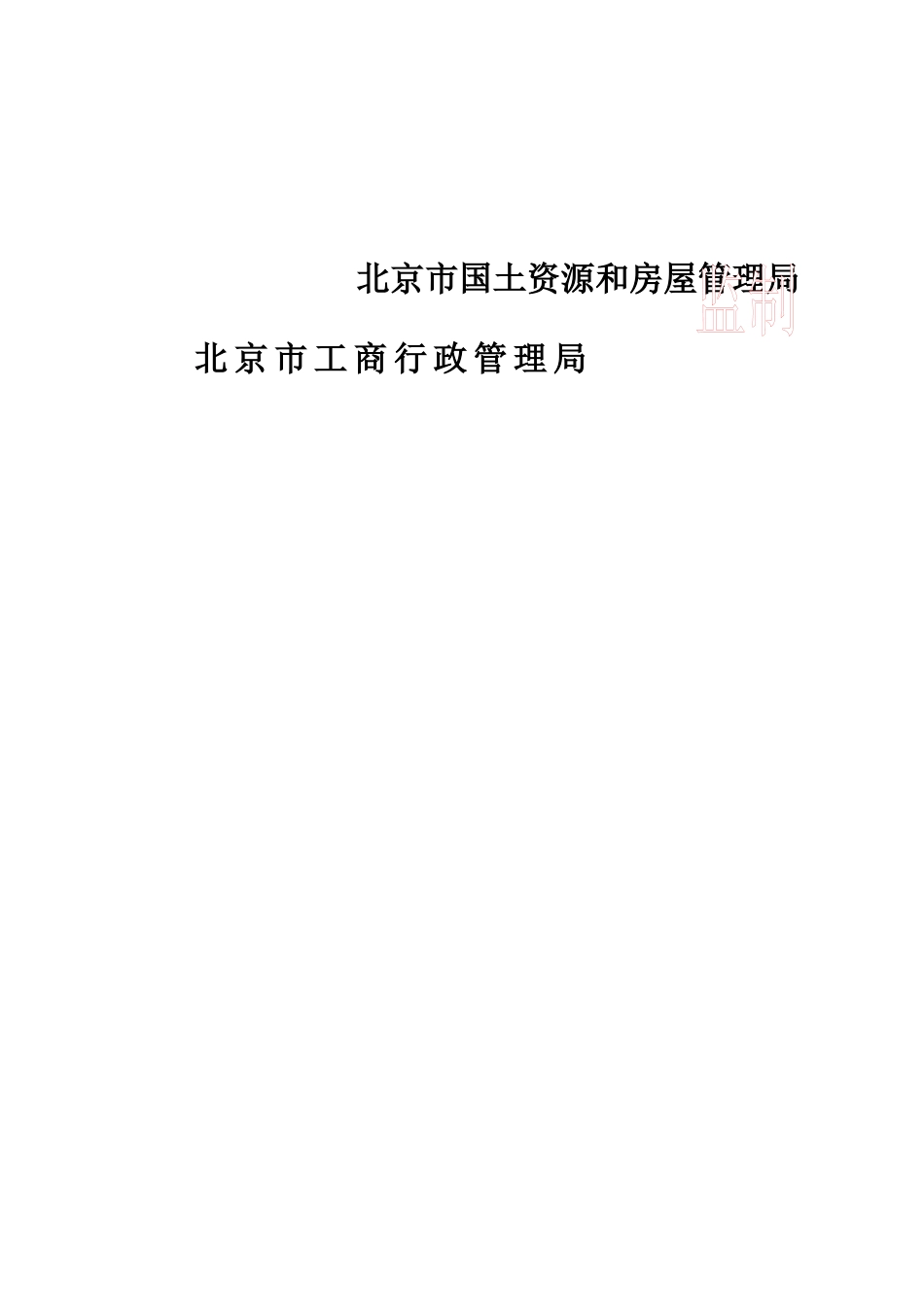 2024整理-北京酒店管理公司房屋租赁合同_第2页