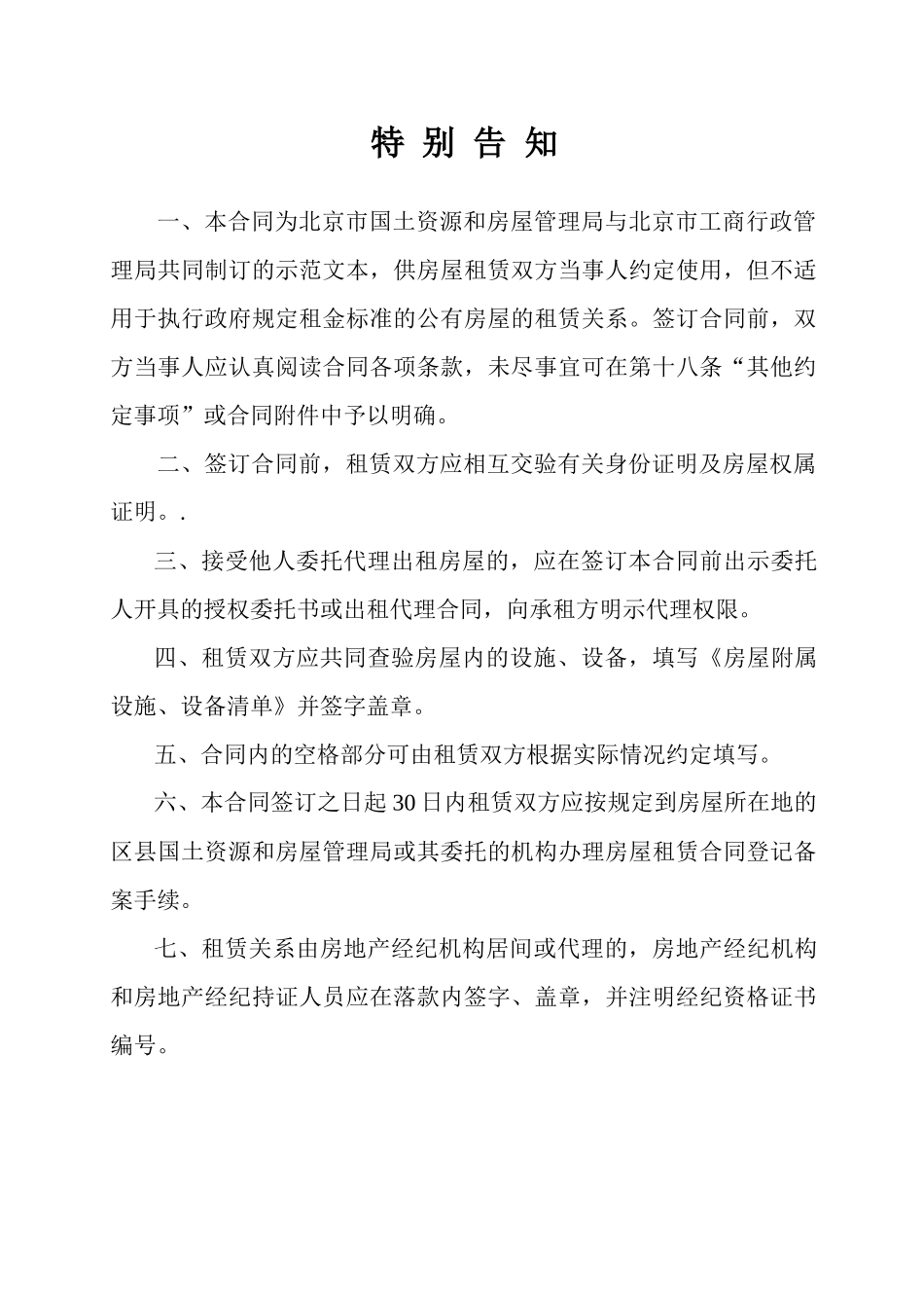 2024整理-北京酒店管理公司房屋租赁合同_第3页