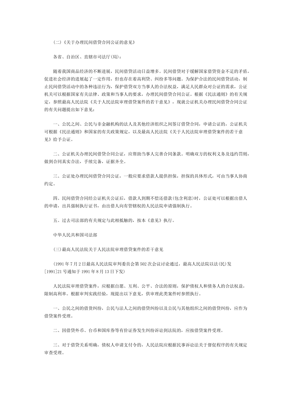 2024整理-史上最全“民间借贷”相关法律规定汇总_第2页