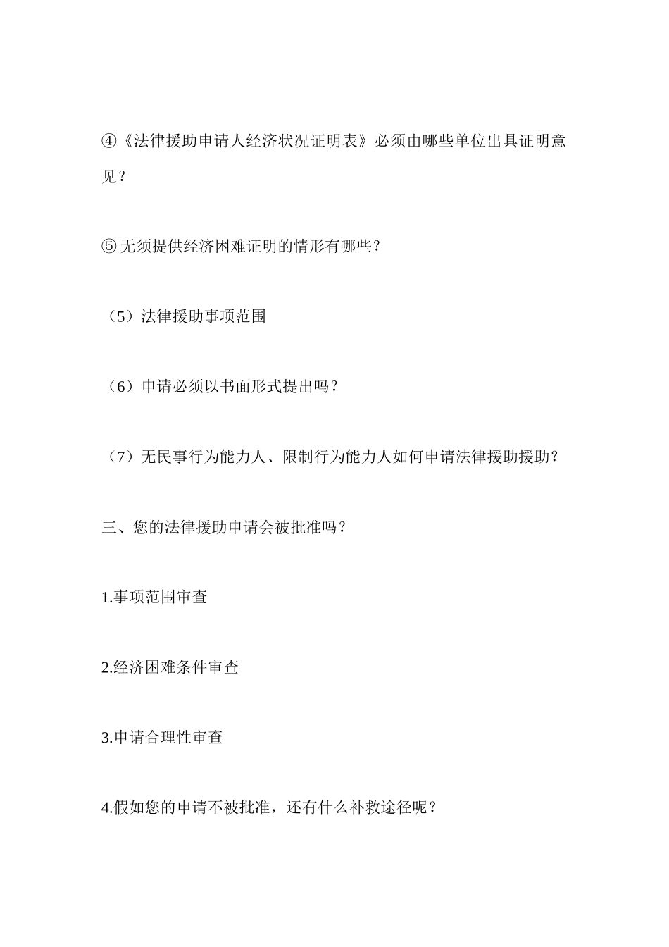 2024整理-司法部法律援助指南_第3页