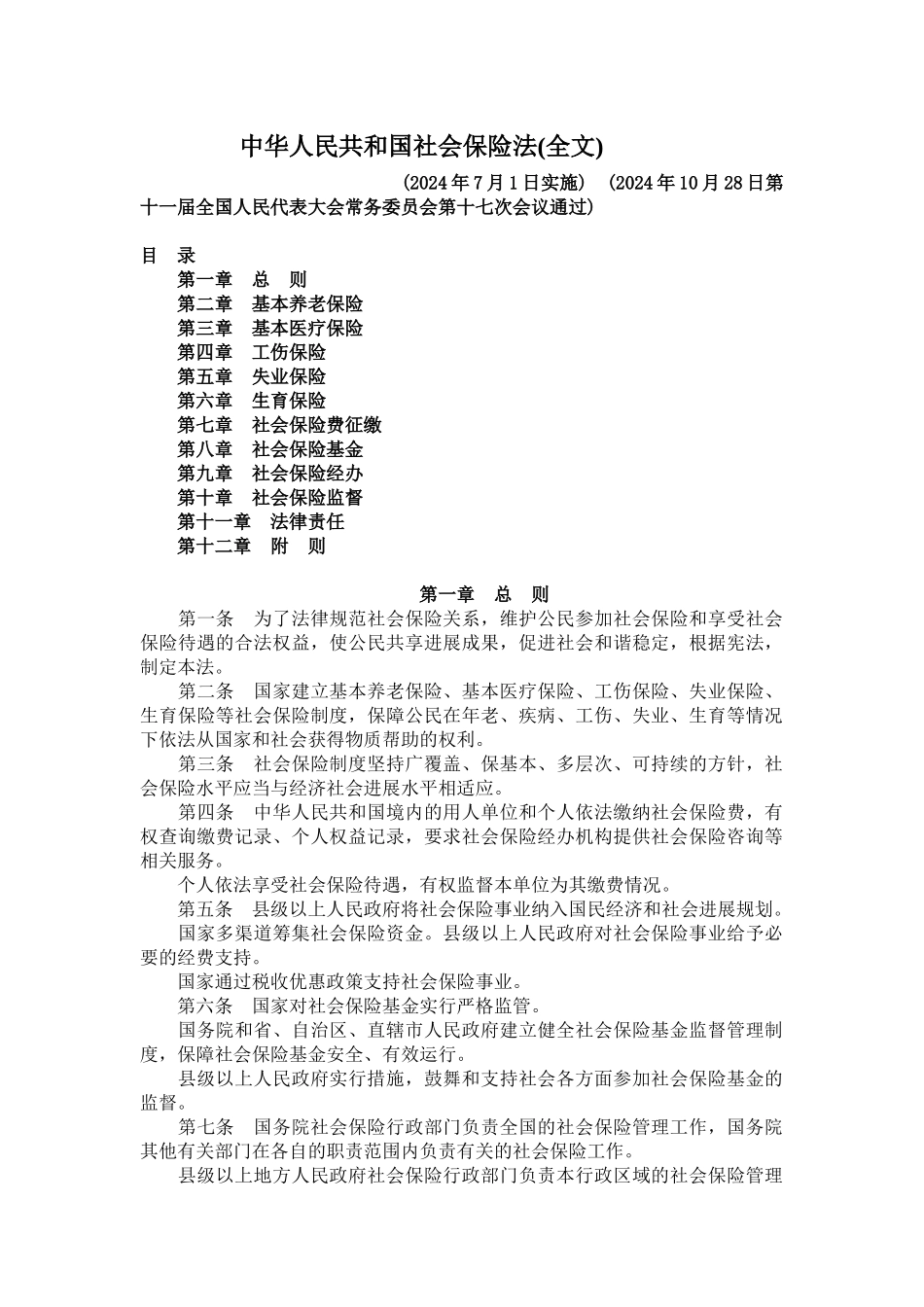 2024整理-劳动法相关法律法规_第1页