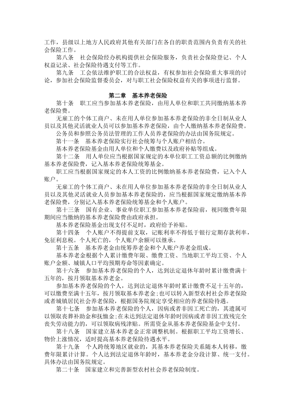 2024整理-劳动法相关法律法规_第2页