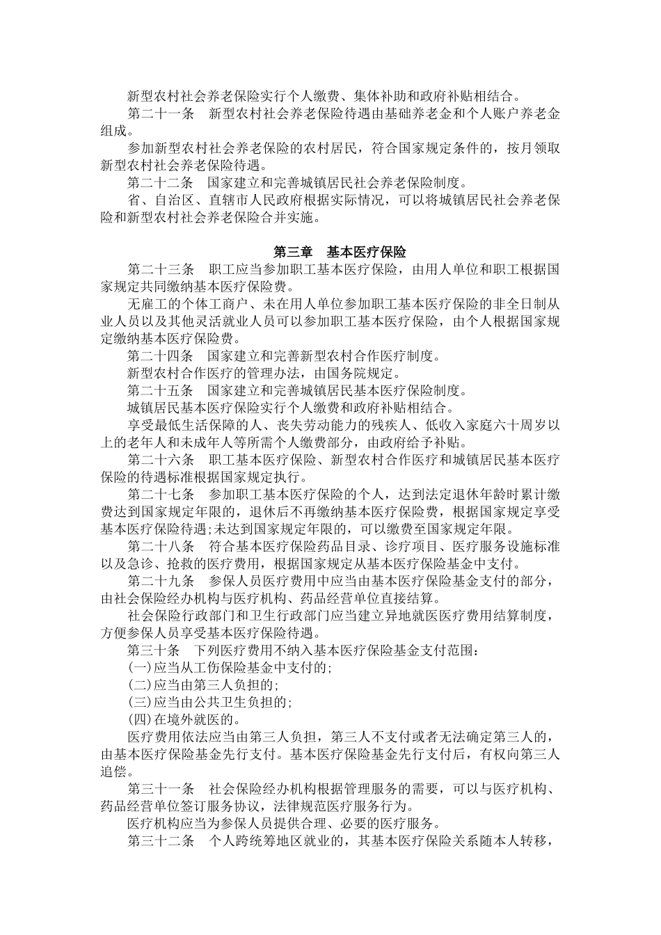 2024整理-劳动法相关法律法规_第3页