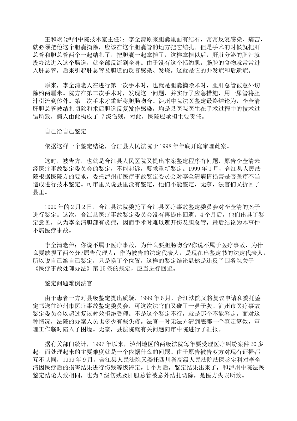 2024整理-医疗事故鉴定引发法律大战_第2页
