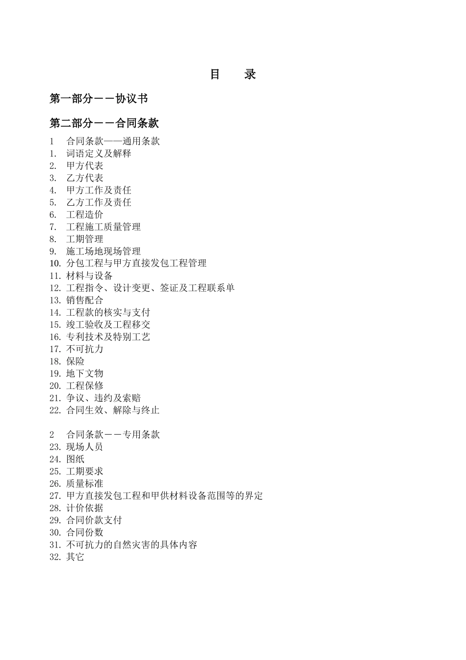 2024整理-合同示范本文本_第2页