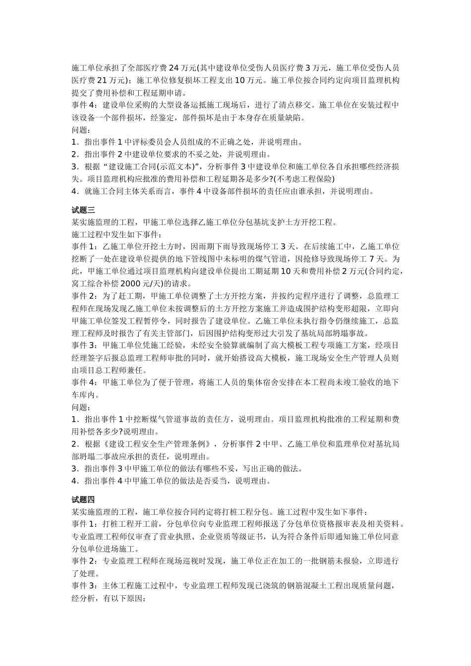 2024整理-合同管理基础理论与相关法规质量投资进度控制)_第2页