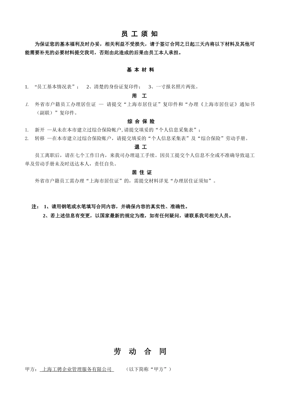 2024整理-单位合同编号_第2页